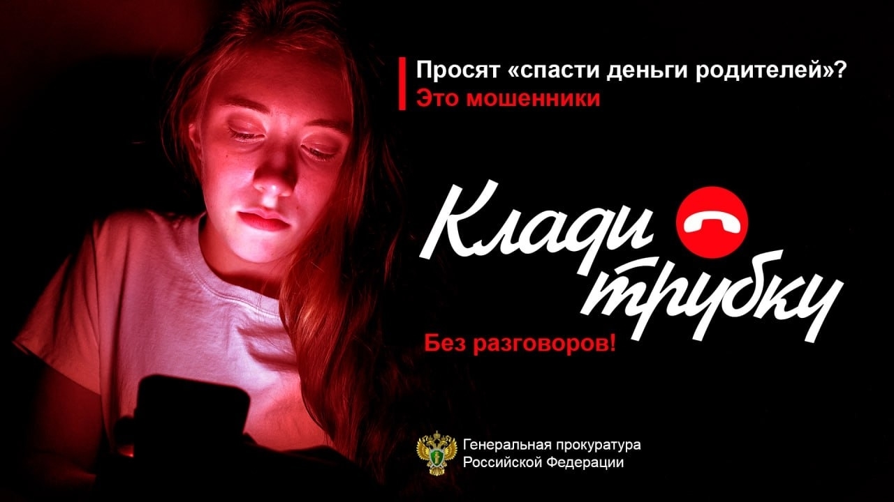 Осторожно! Мошенники!