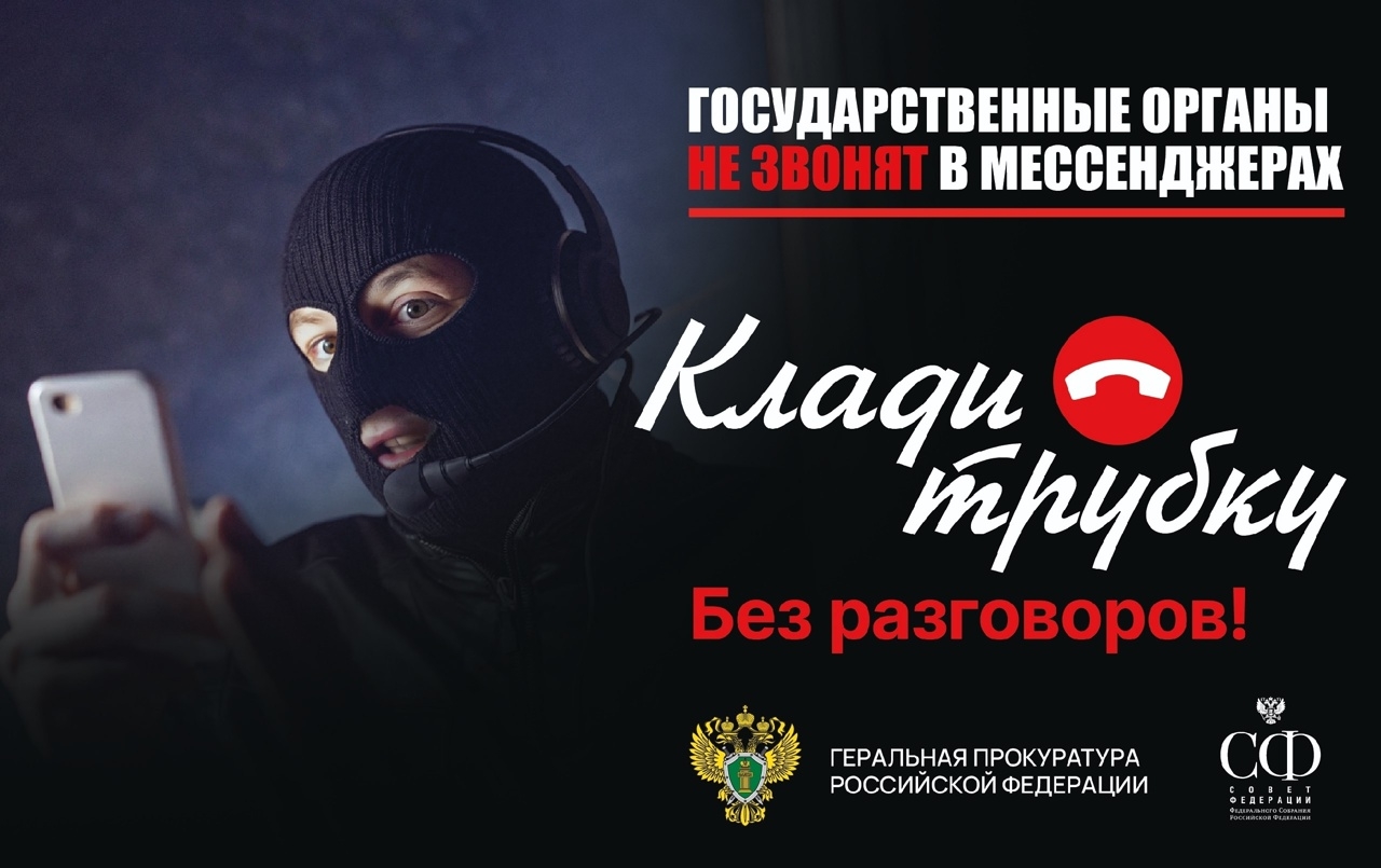 Осторожно! Мошенники!