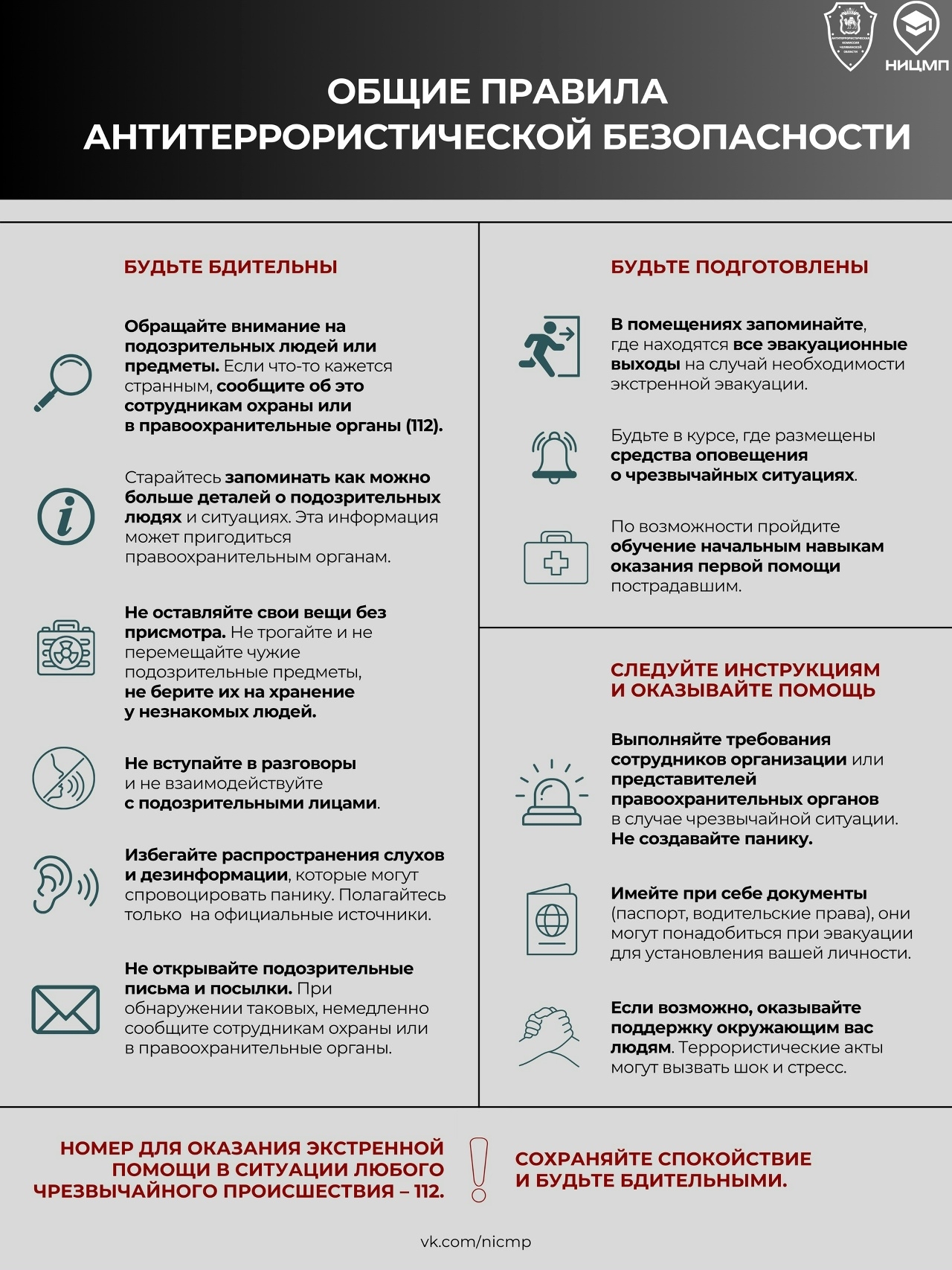 Антитеррористическая безопасность