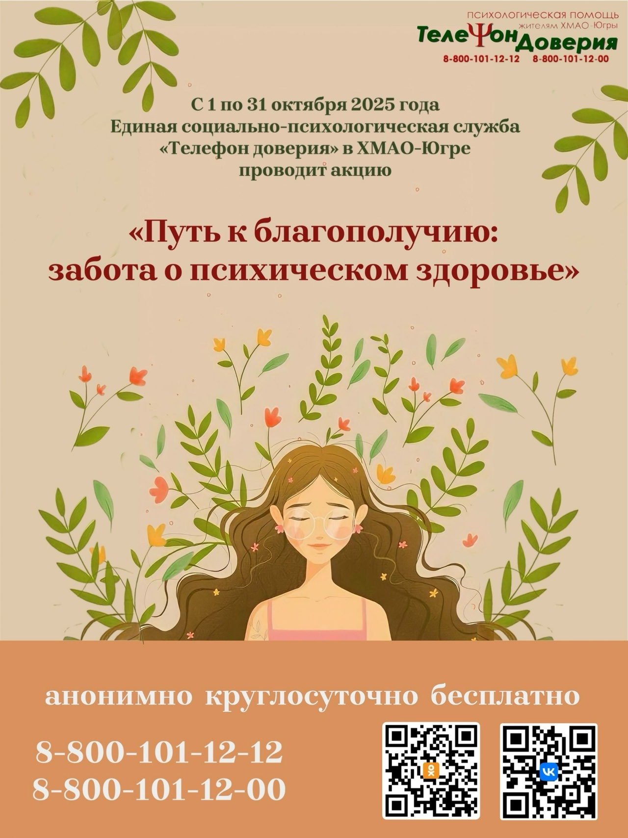 Телефон доверия