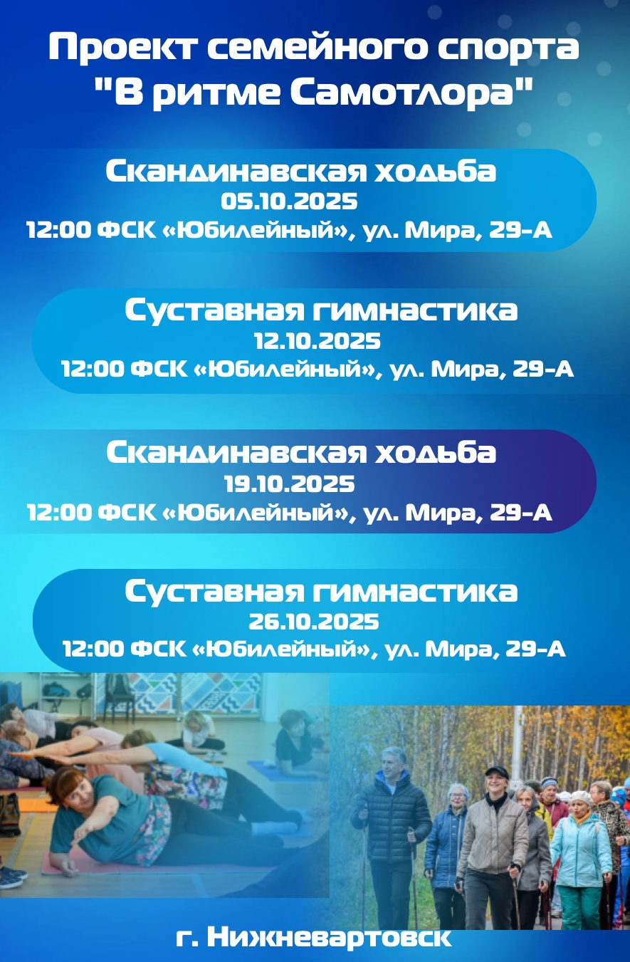 В ритме Самотлора