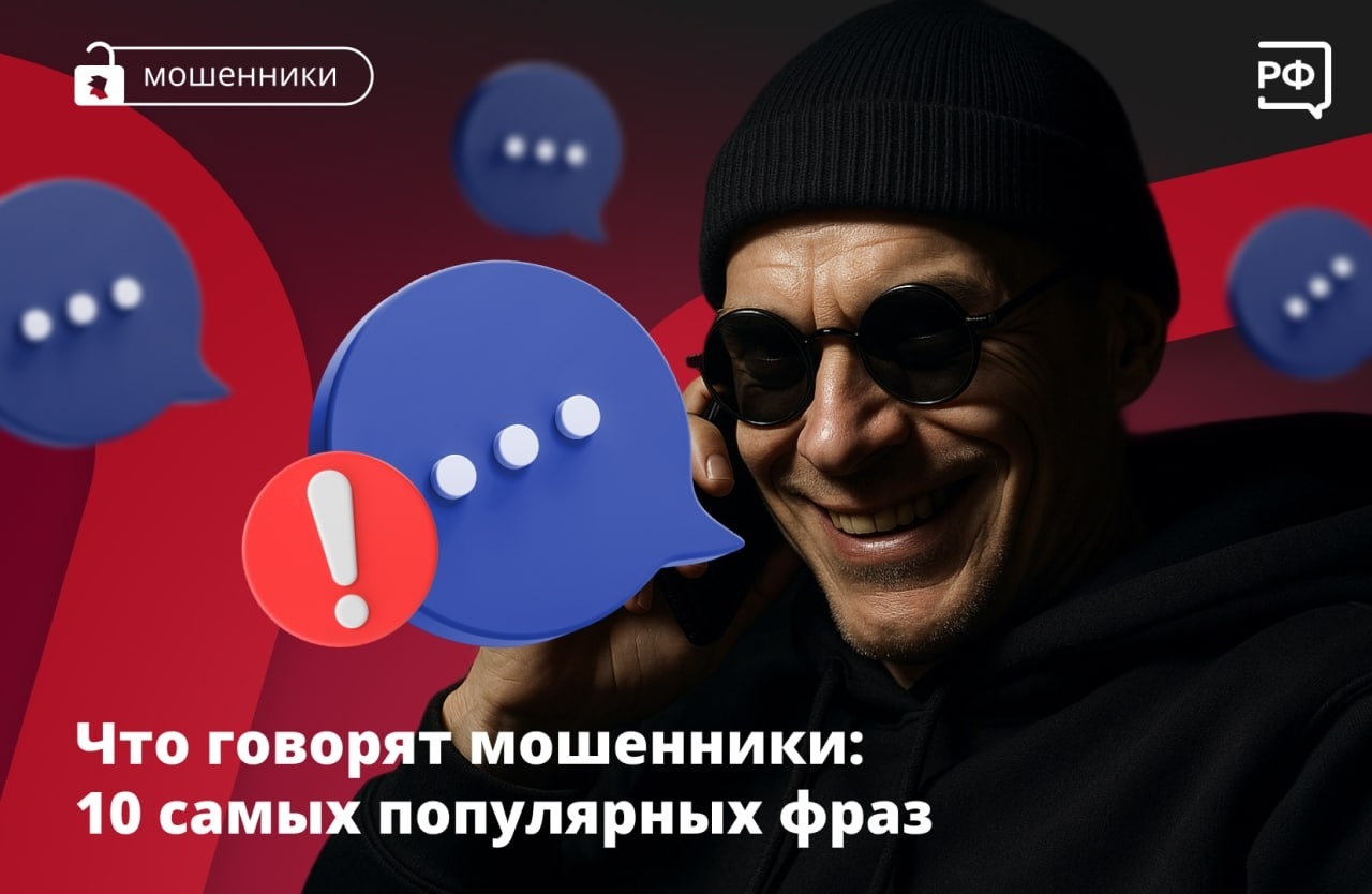 Осторожно! Мошенники!
