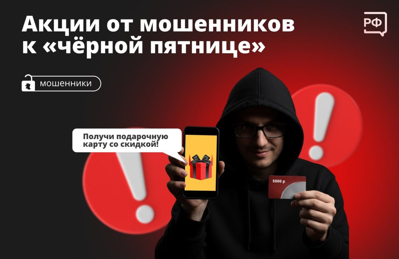 Осторожно! Мошенники!