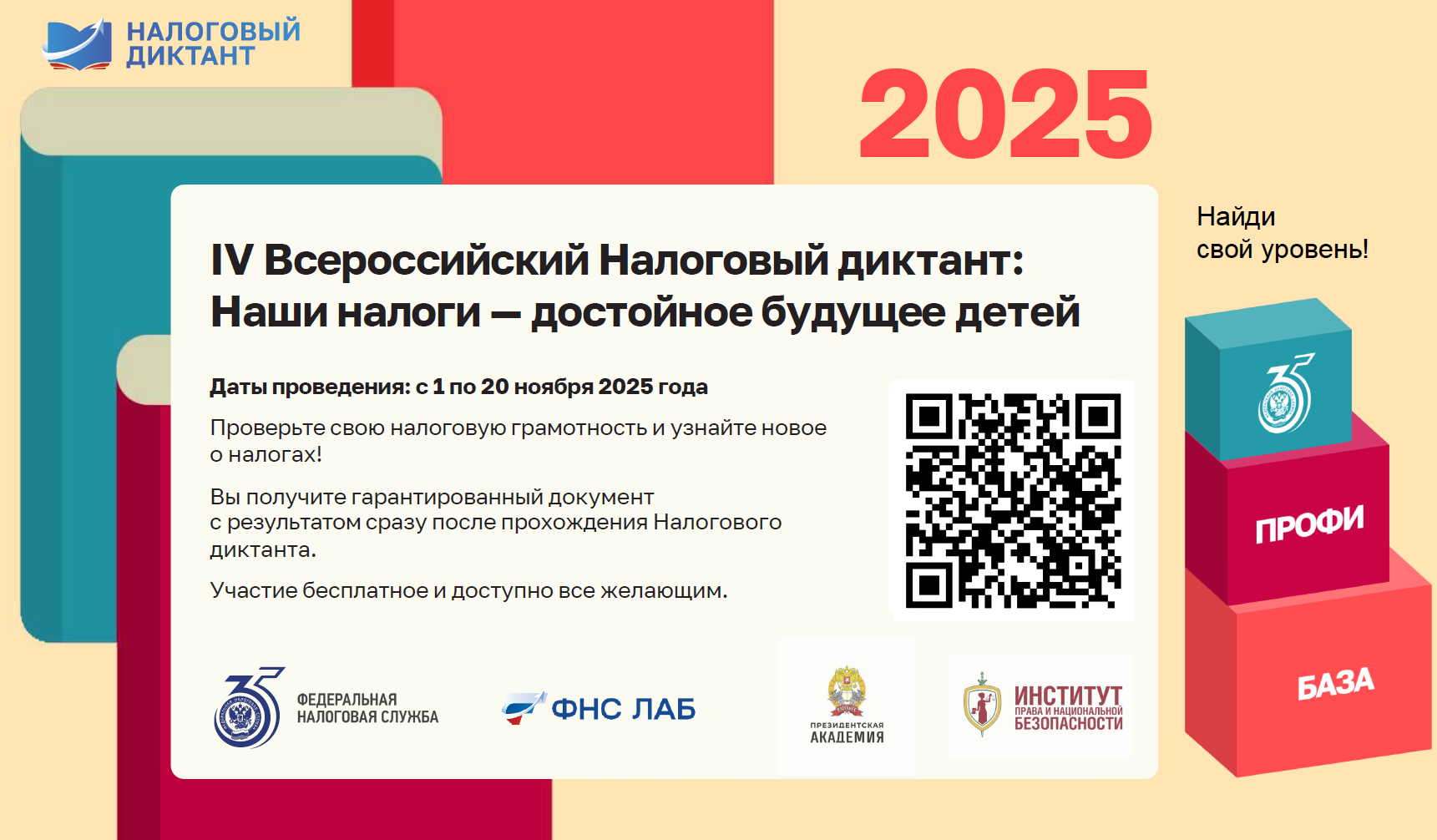 Налоговый диктант