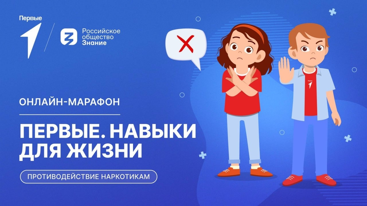 "Первые. Навыки для жизни"