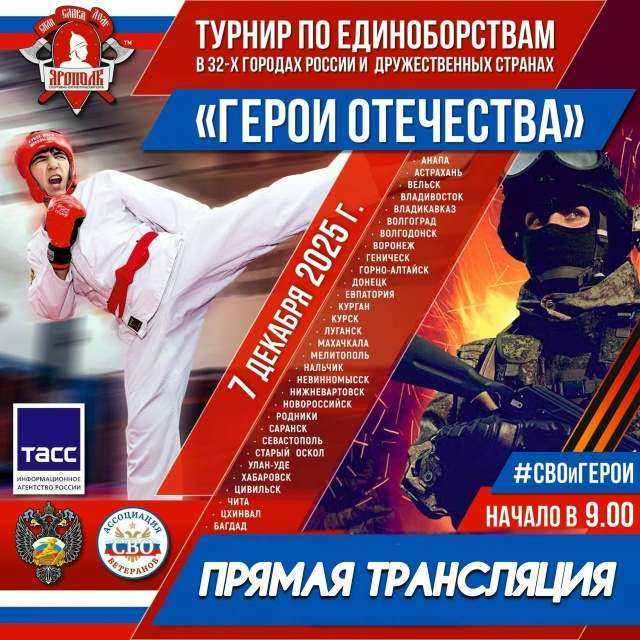 Нижневартовск вместе с «Героями Отечества»