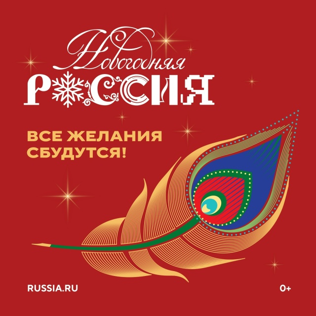 Новогодняя Россия!
