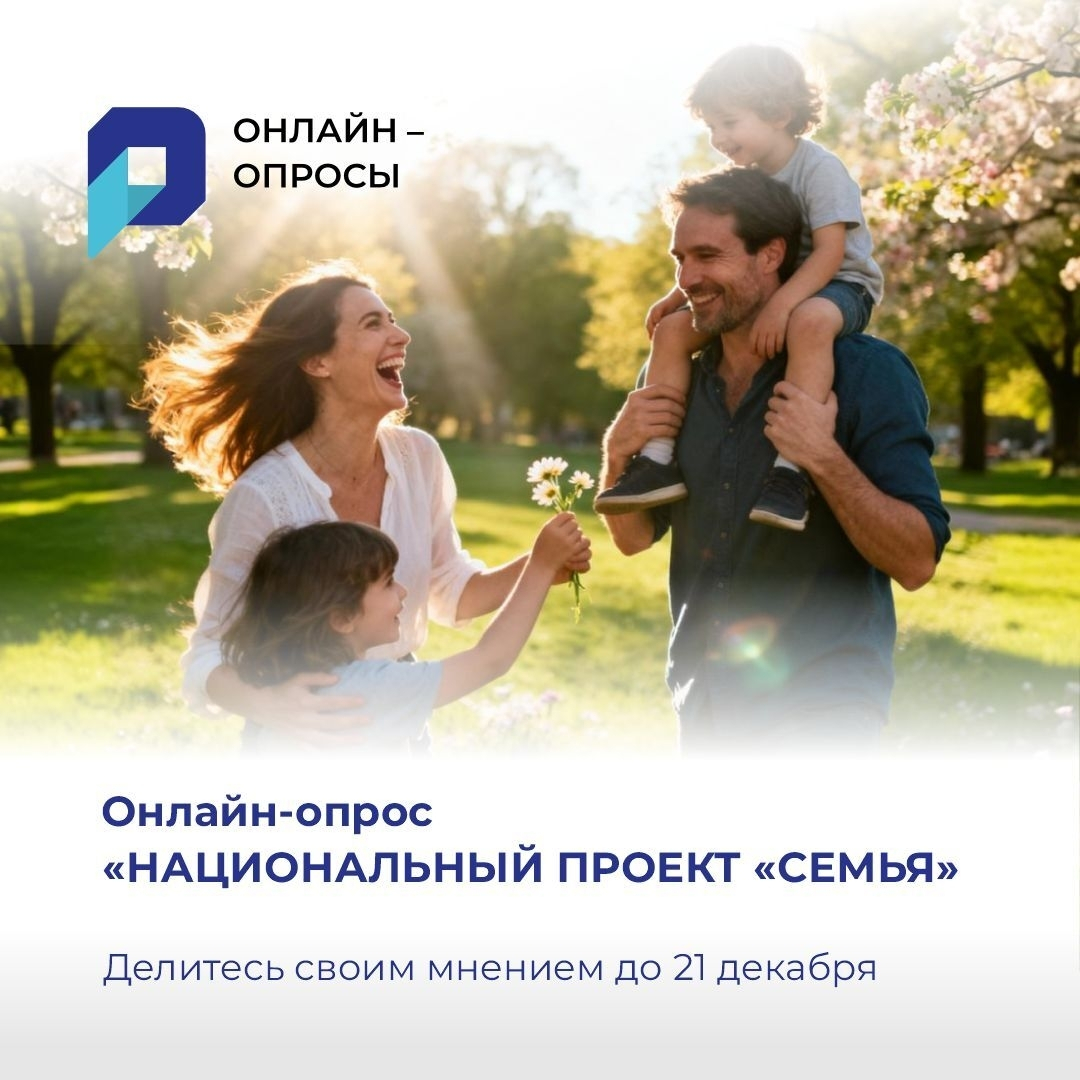Пройдите опрос!
