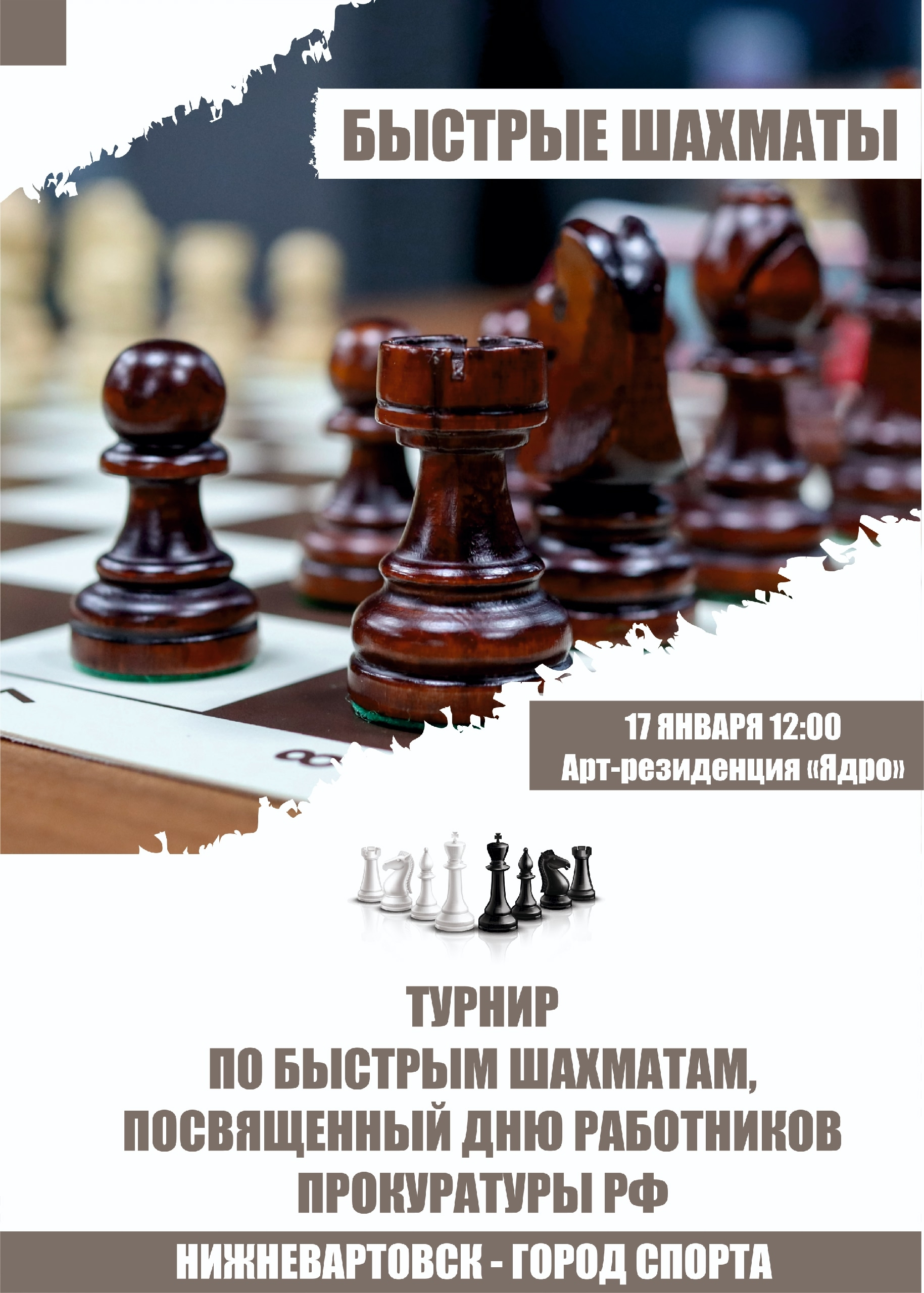 Быстрые шахматы