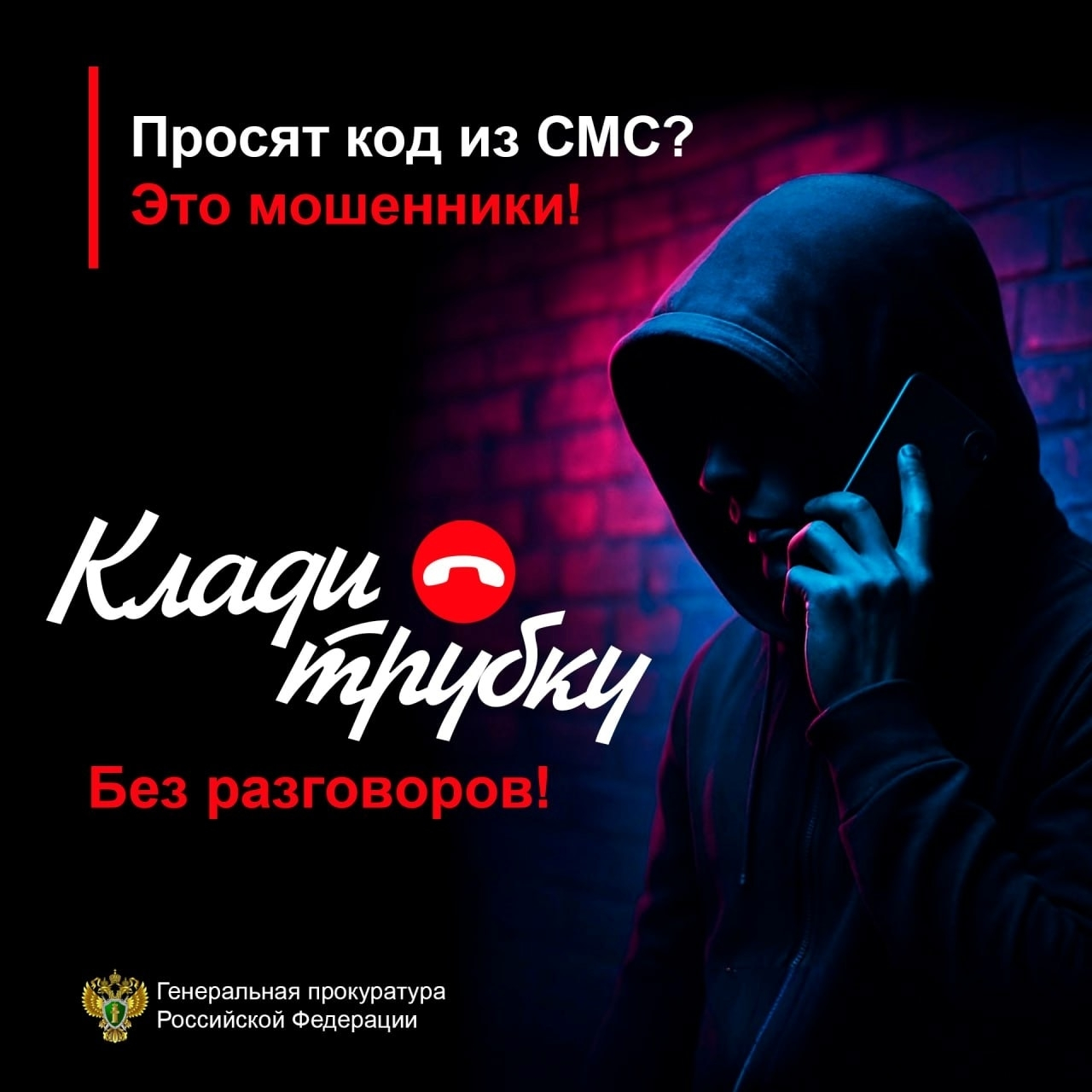 Осторожно! Мошенники!