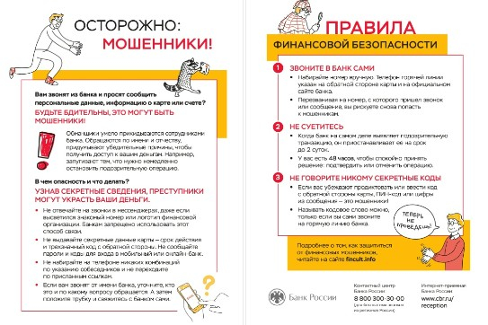 Осторожно! Мошенники!